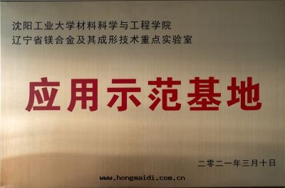 應(yìng)用示範基地(dì)