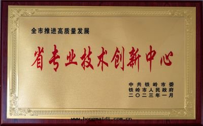 省(shěng)專業技術(shù)创新(xīn)中(zhōng)心(xīn)